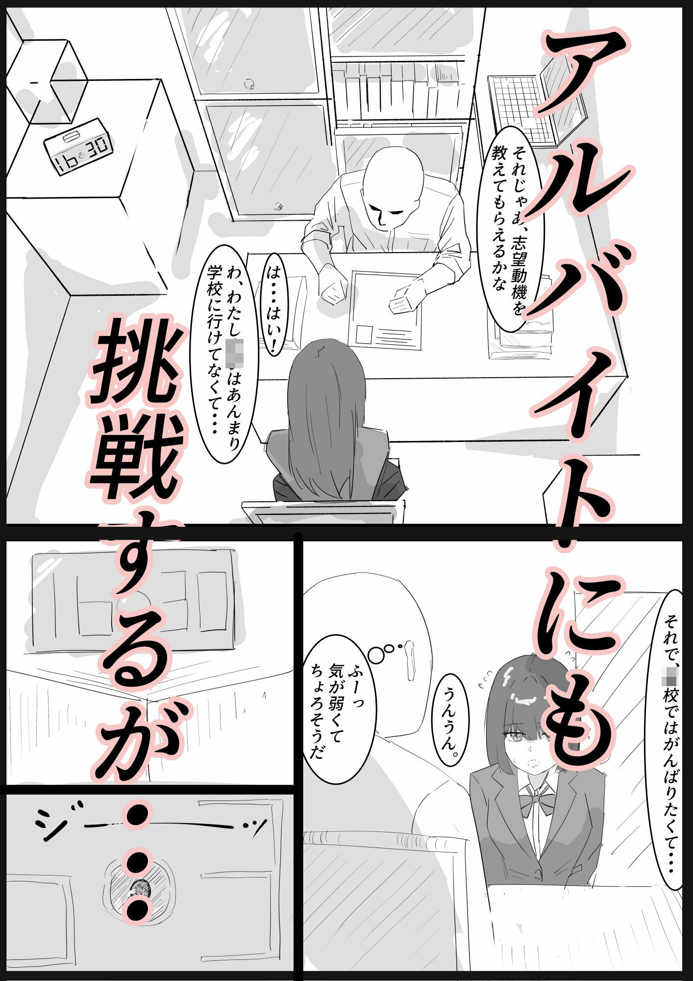 楽しい○校生活が、待っていたはずなのに・・・ サンプル2