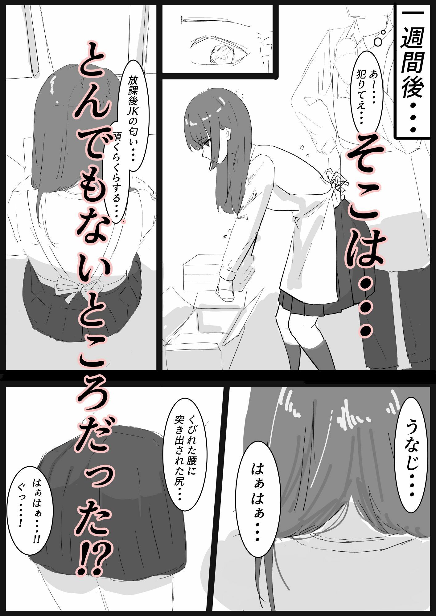 楽しい○校生活が、待っていたはずなのに・・・ サンプル3