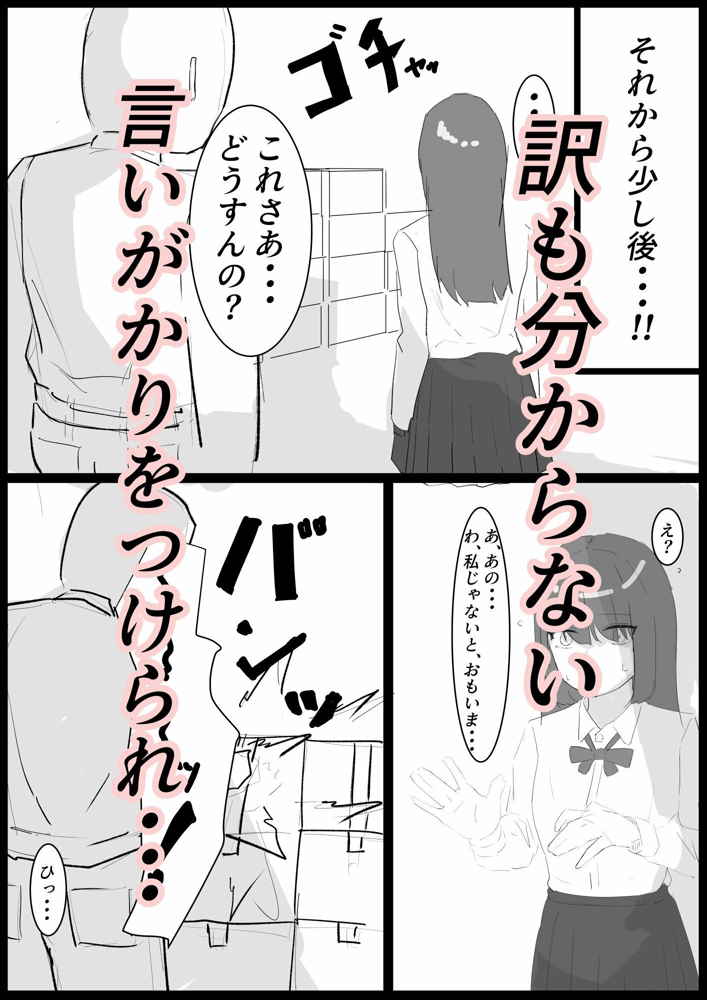 楽しい○校生活が、待っていたはずなのに・・・ サンプル4