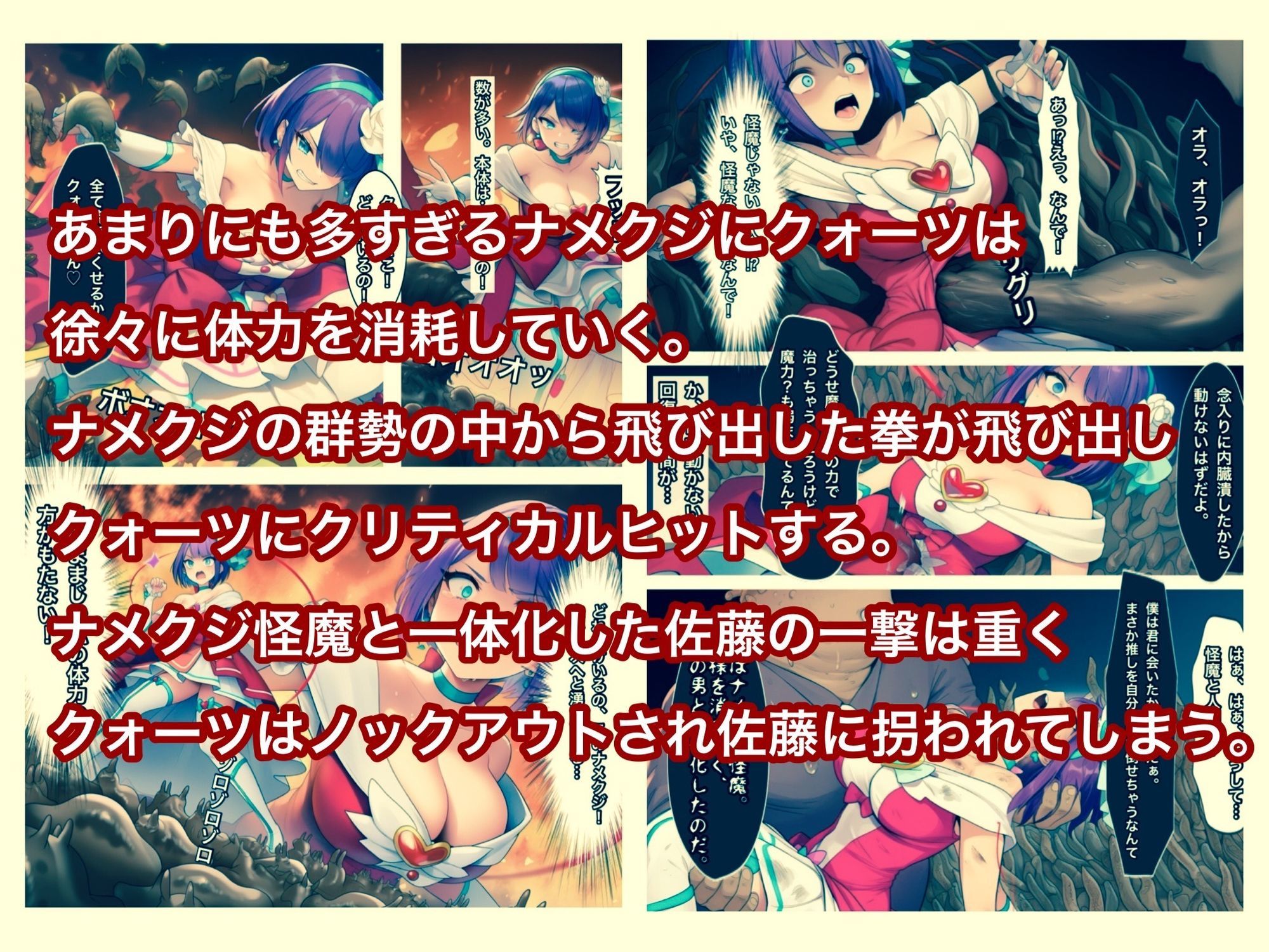 魔法少女ピュアクォーツvsナメクジ怪魔とキモ男  ふたなり化人格排泄で大ピンチ サンプル2