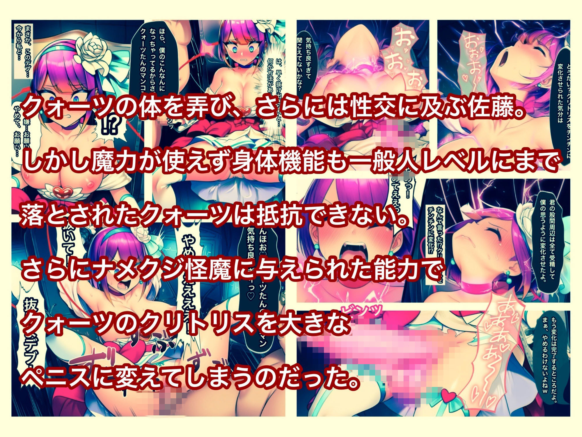 魔法少女ピュアクォーツvsナメクジ怪魔とキモ男  ふたなり化人格排泄で大ピンチ サンプル4
