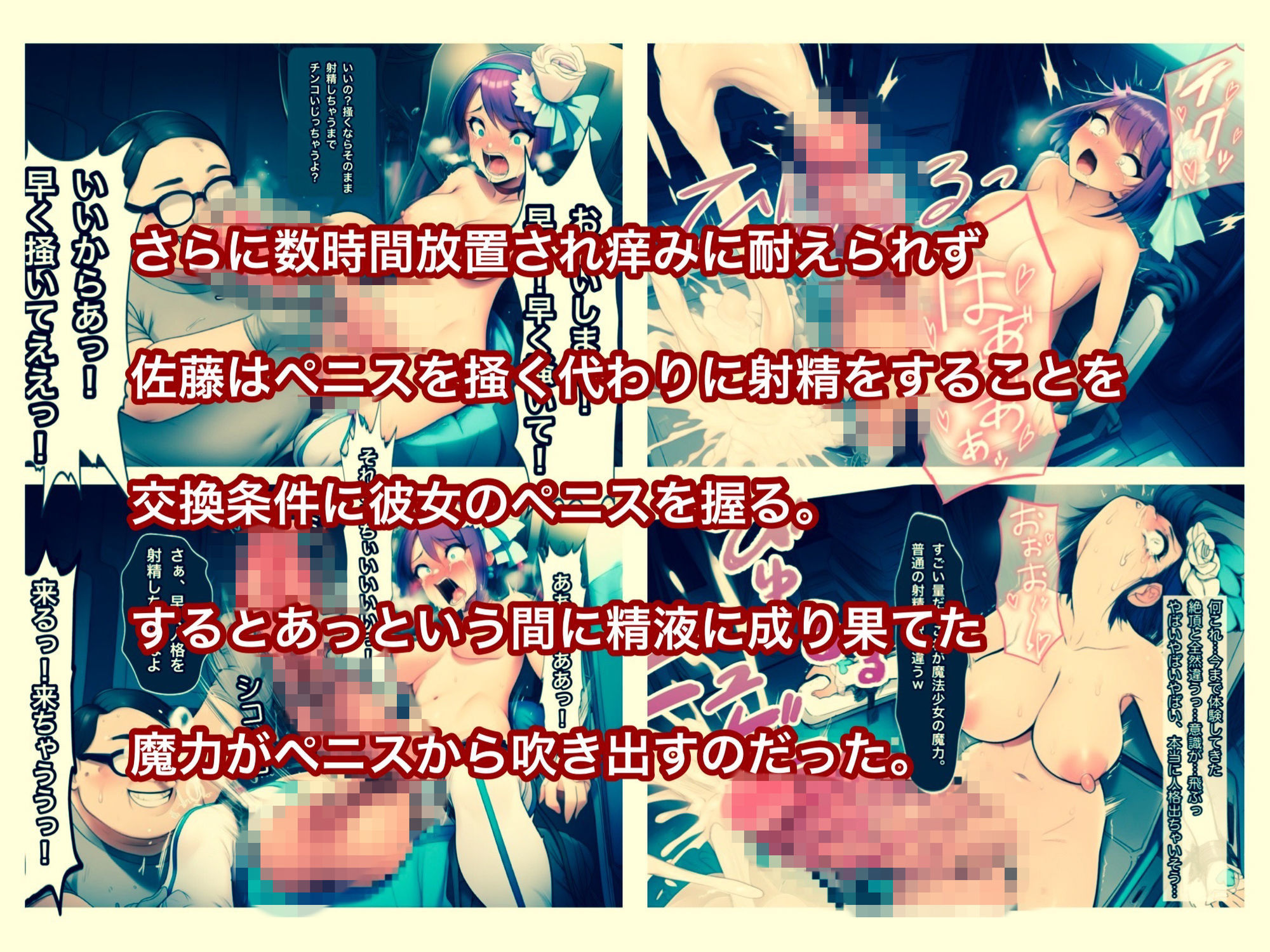 魔法少女ピュアクォーツvsナメクジ怪魔とキモ男  ふたなり化人格排泄で大ピンチ サンプル9