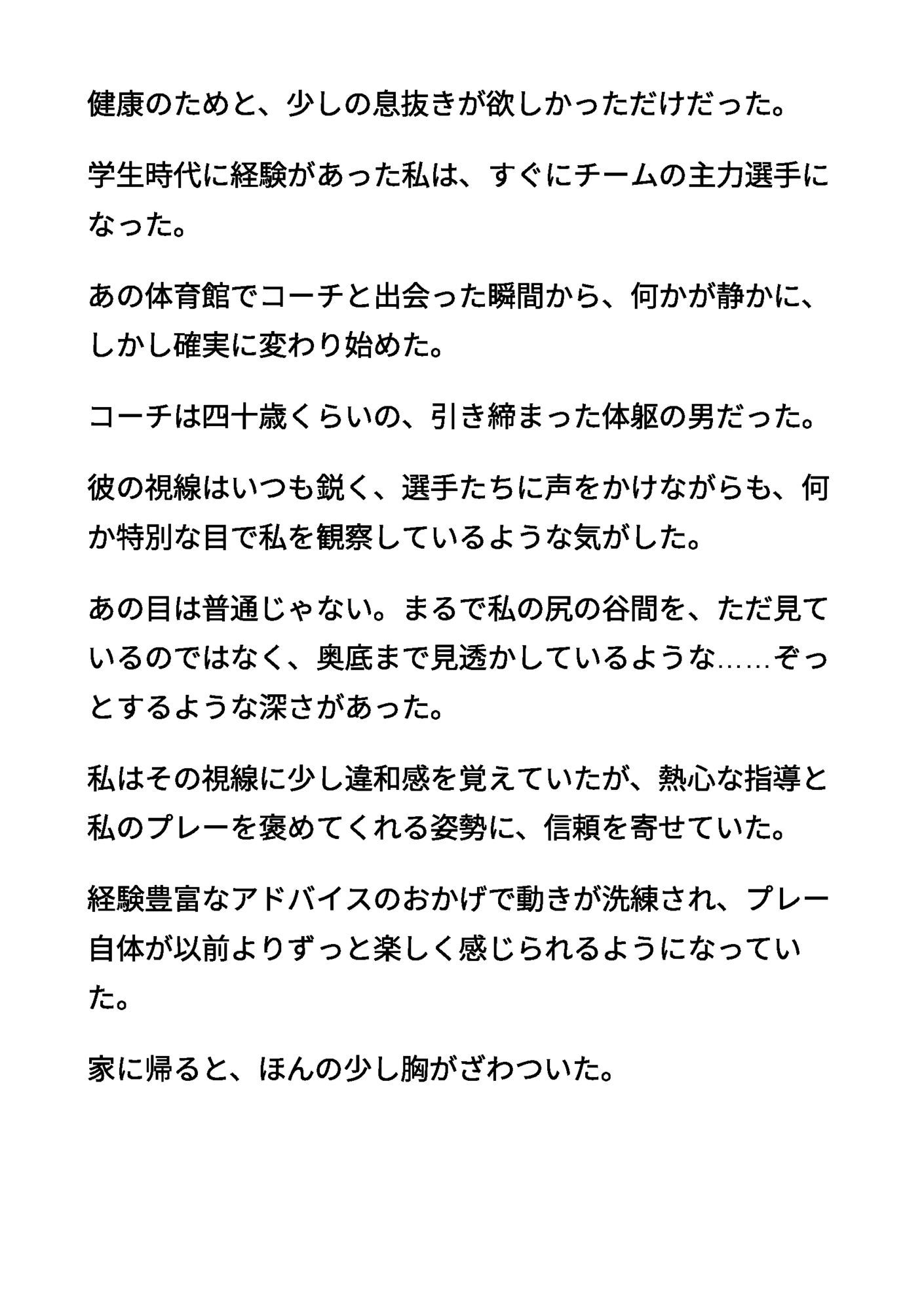 清楚な母親6 〜用具室のマットの上で奪われたアナル処女〜 画像2