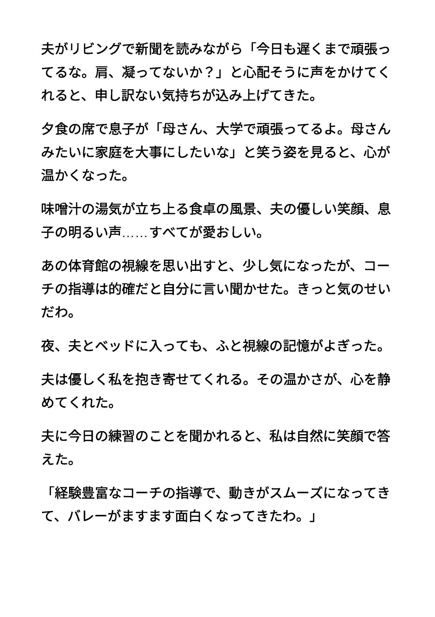 清楚な母親6 〜用具室のマットの上で奪われたアナル処女〜 画像3