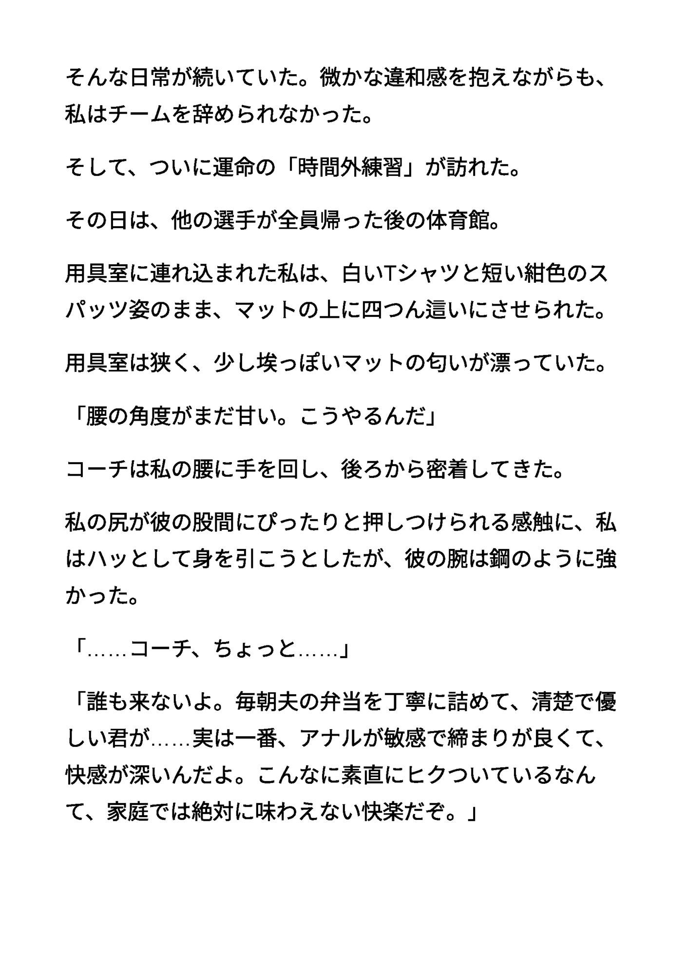 清楚な母親6 〜用具室のマットの上で奪われたアナル処女〜 画像4