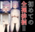 【露出】公園で大人しいJ●が全裸徘徊オナニーで見つかりそうになり…？！