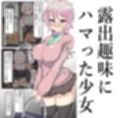 【露出】公園で大人しいJ●が全裸徘徊オナニーで見つかりそうになり…？！