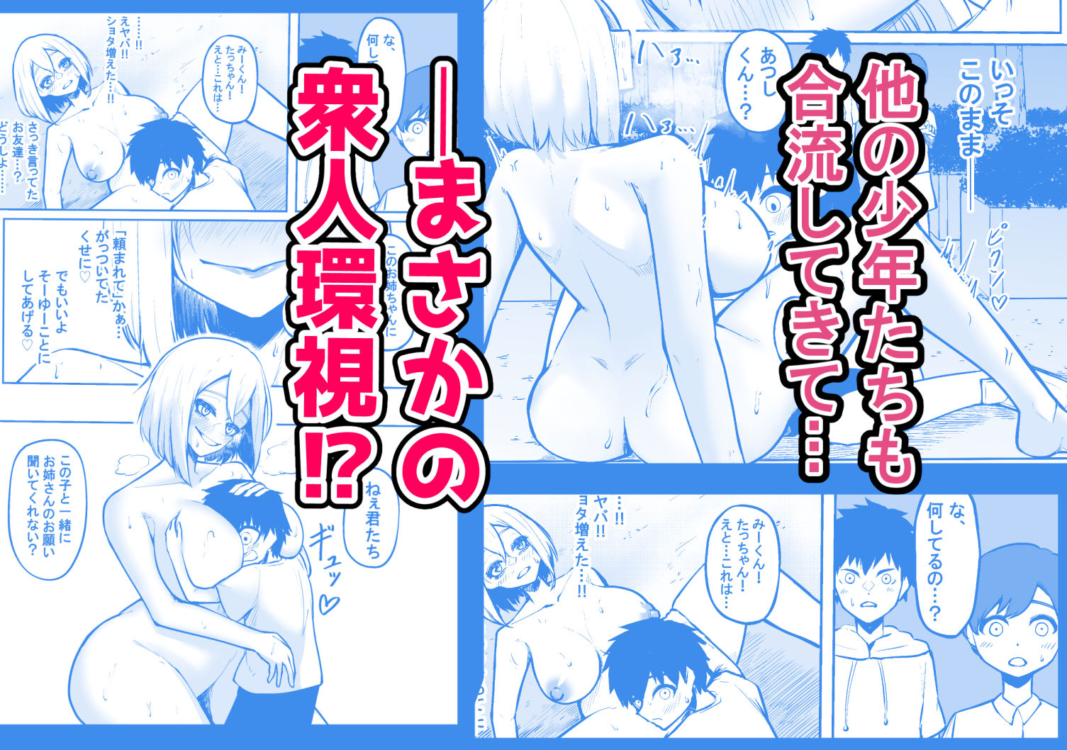 露出狂の美少女がお外で少年たちに全裸を見せつけちゃうお話 画像4