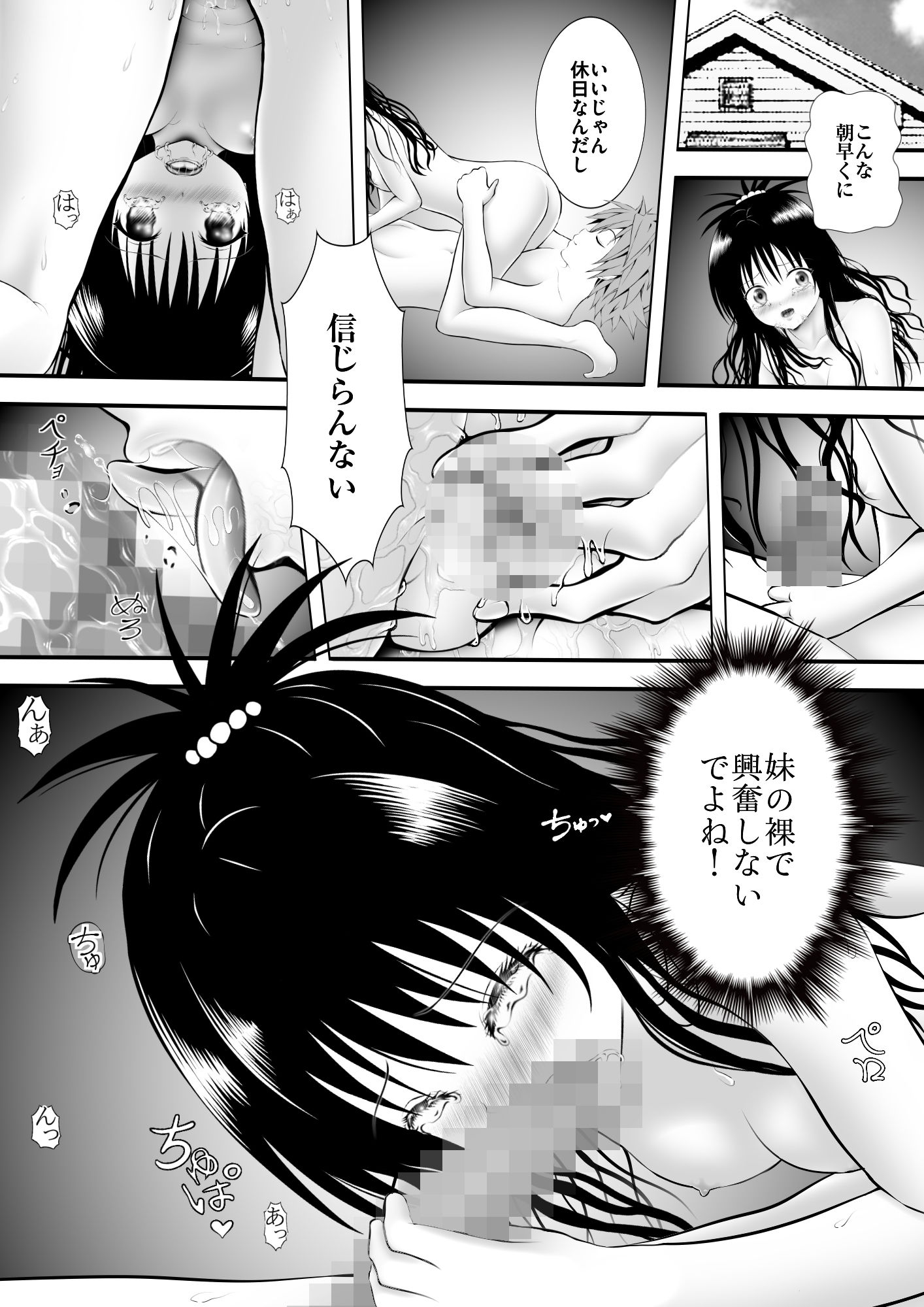 あらぶる～妹の性活～_1