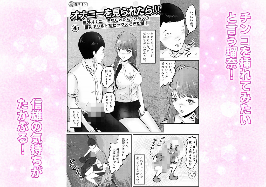 オナニーを見られたら！屋外オナニーを見られたら、クラスの巨乳ギャルと初セックスできた話！  4話（全5話） サンプル1
