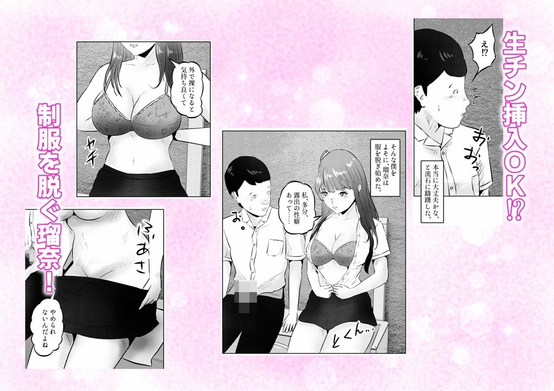 オナニーを見られたら！屋外オナニーを見られたら、クラスの巨乳ギャルと初セックスできた話！  4話（全5話） サンプル2