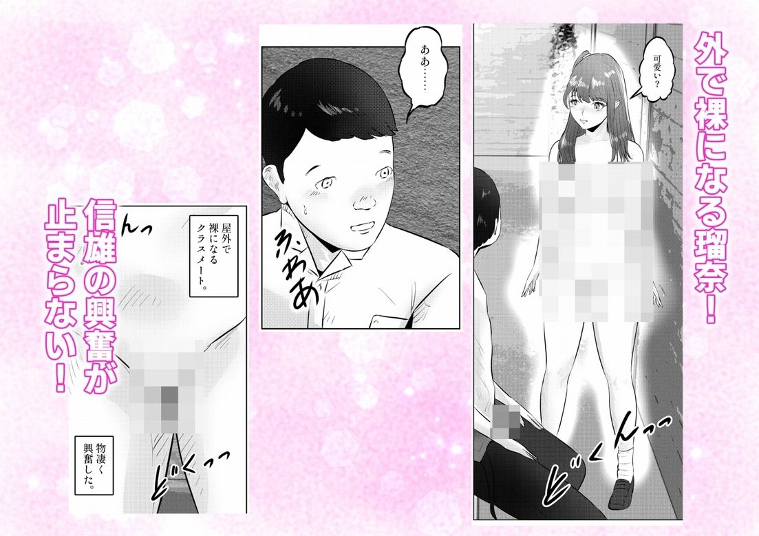 オナニーを見られたら！屋外オナニーを見られたら、クラスの巨乳ギャルと初セックスできた話！  4話（全5話） サンプル3