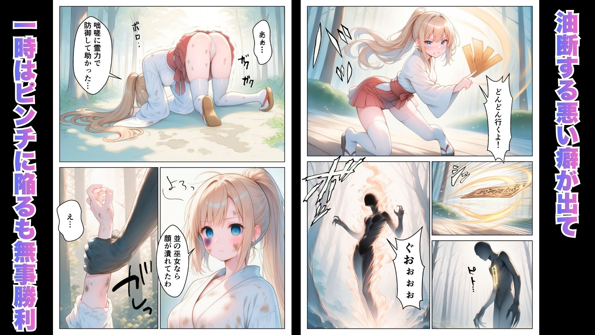 退魔巫女は敗北しました サンプル3