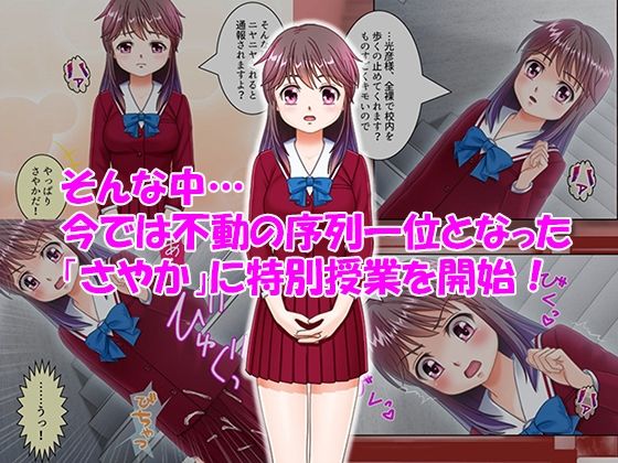 全女子が僕のエッチな命令に従う素晴らしき世界3巻2