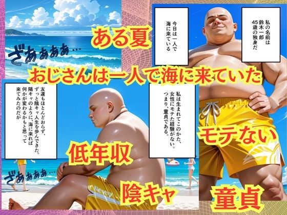 【ピストン工房】おじさんと海の家で食事をとり帰ろうとすると一人で海に来た『【500枚】45歳を過ぎてまさかこんな少年みたいな少女で童貞を捨てるとは思わなかった【日焼けロリ少女とおじさんのひと夏のセックス】』2
