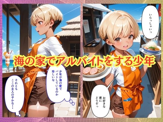 【ピストン工房】おじさんと海の家で食事をとり帰ろうとすると一人で海に来た『【500枚】45歳を過ぎてまさかこんな少年みたいな少女で童貞を捨てるとは思わなかった【日焼けロリ少女とおじさんのひと夏のセックス】』3