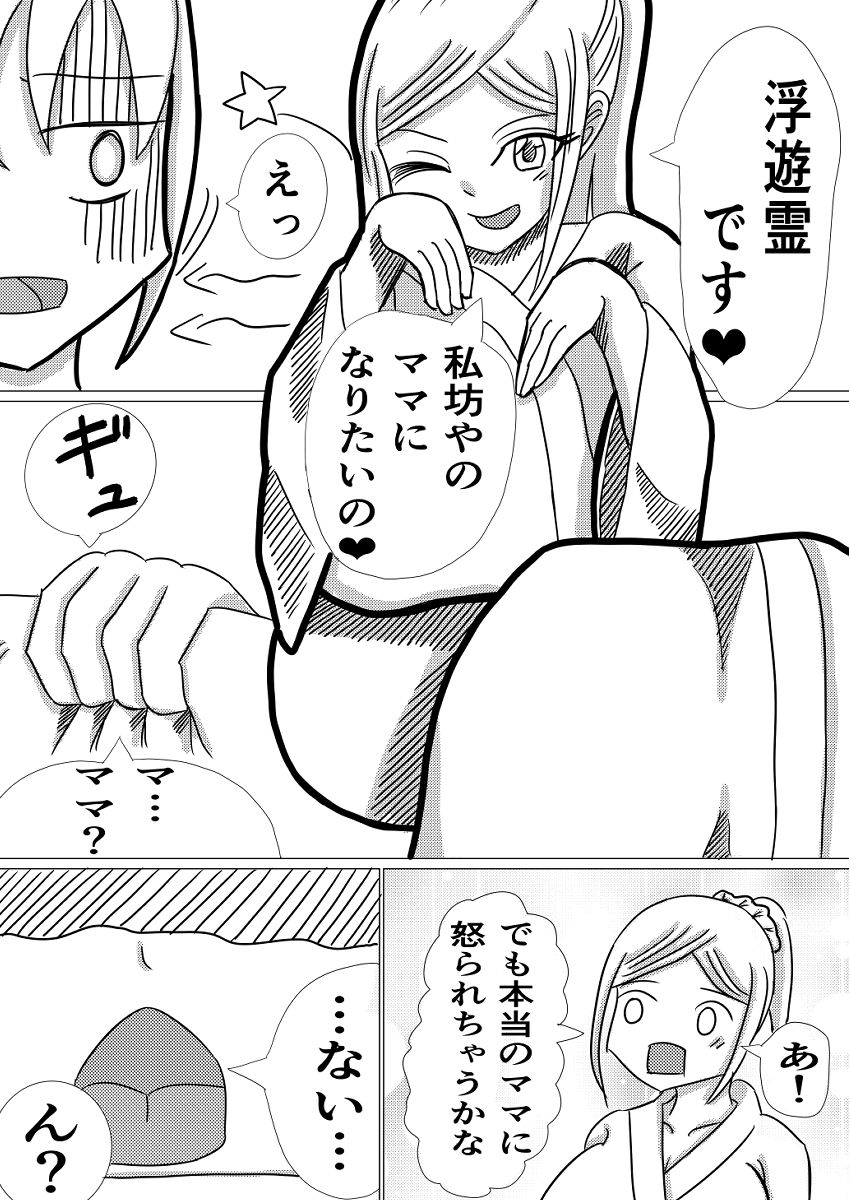 ママ幽霊サユリのおっぱいHのサンプル画像2