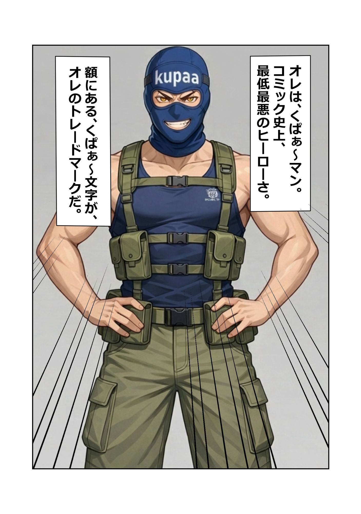 くぱぁ〜マン 社長夫人編 画像1