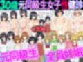 30歳元同級生女子性健診 -性健診に昔の同級生女子が来た件-
