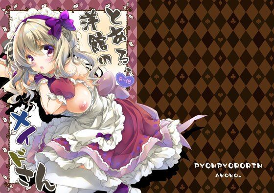 とある、洋館のメイドさんのタイトル画像