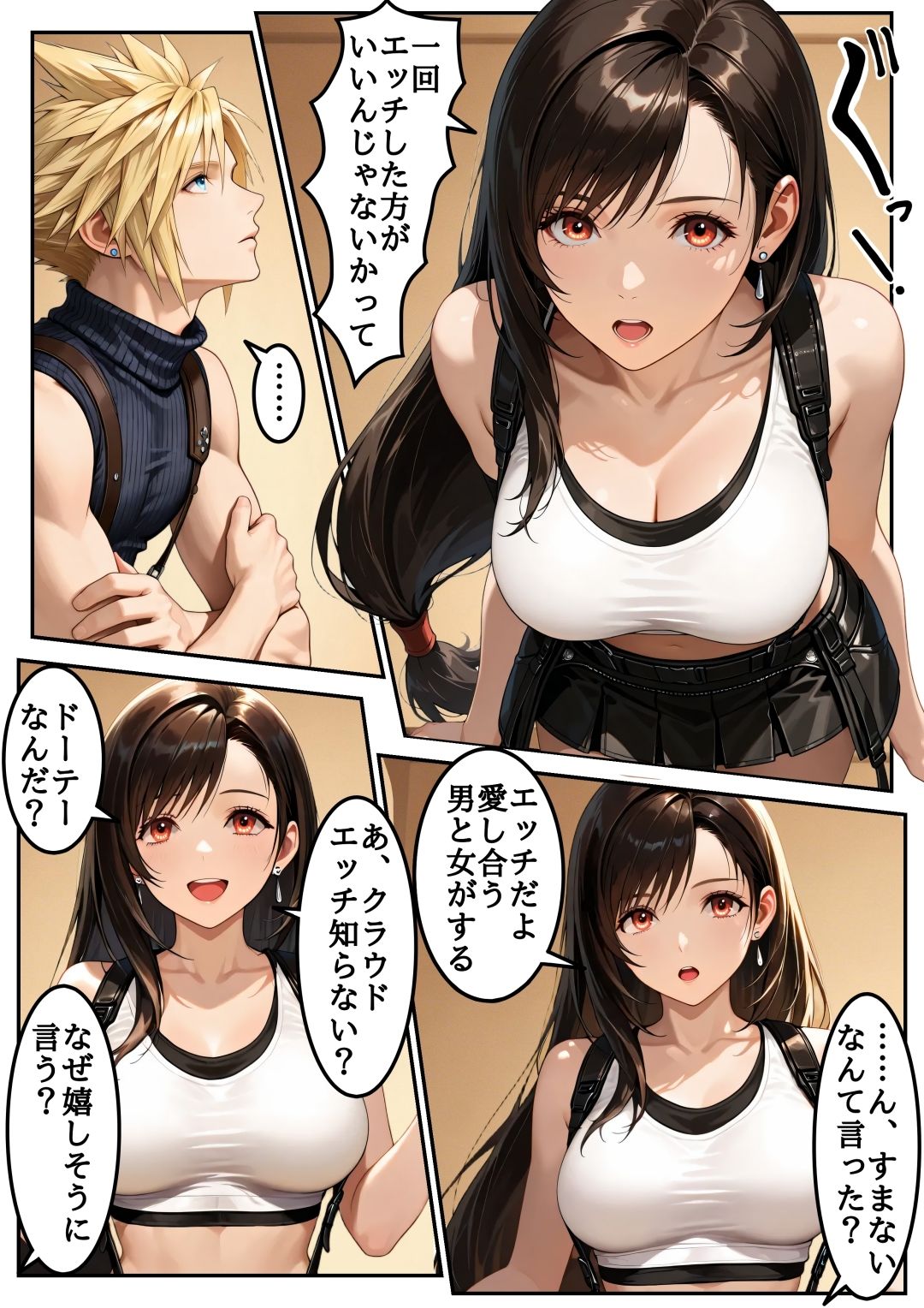 【ファ●ナルファン●ジー7】ティ●ァの体はク●ウド専用 画像1