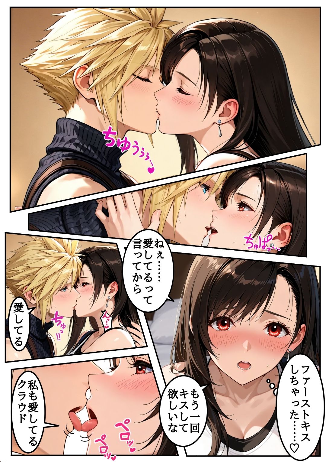 【ファ●ナルファン●ジー7】ティ●ァの体はク●ウド専用 画像2