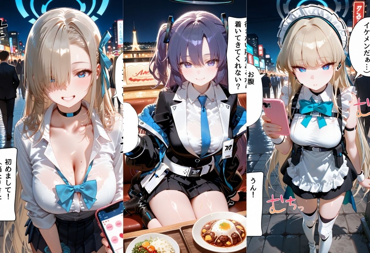 マッチングアプリで出会った美女をメス堕ち話 ブ○ーアーカイブ編 画像1