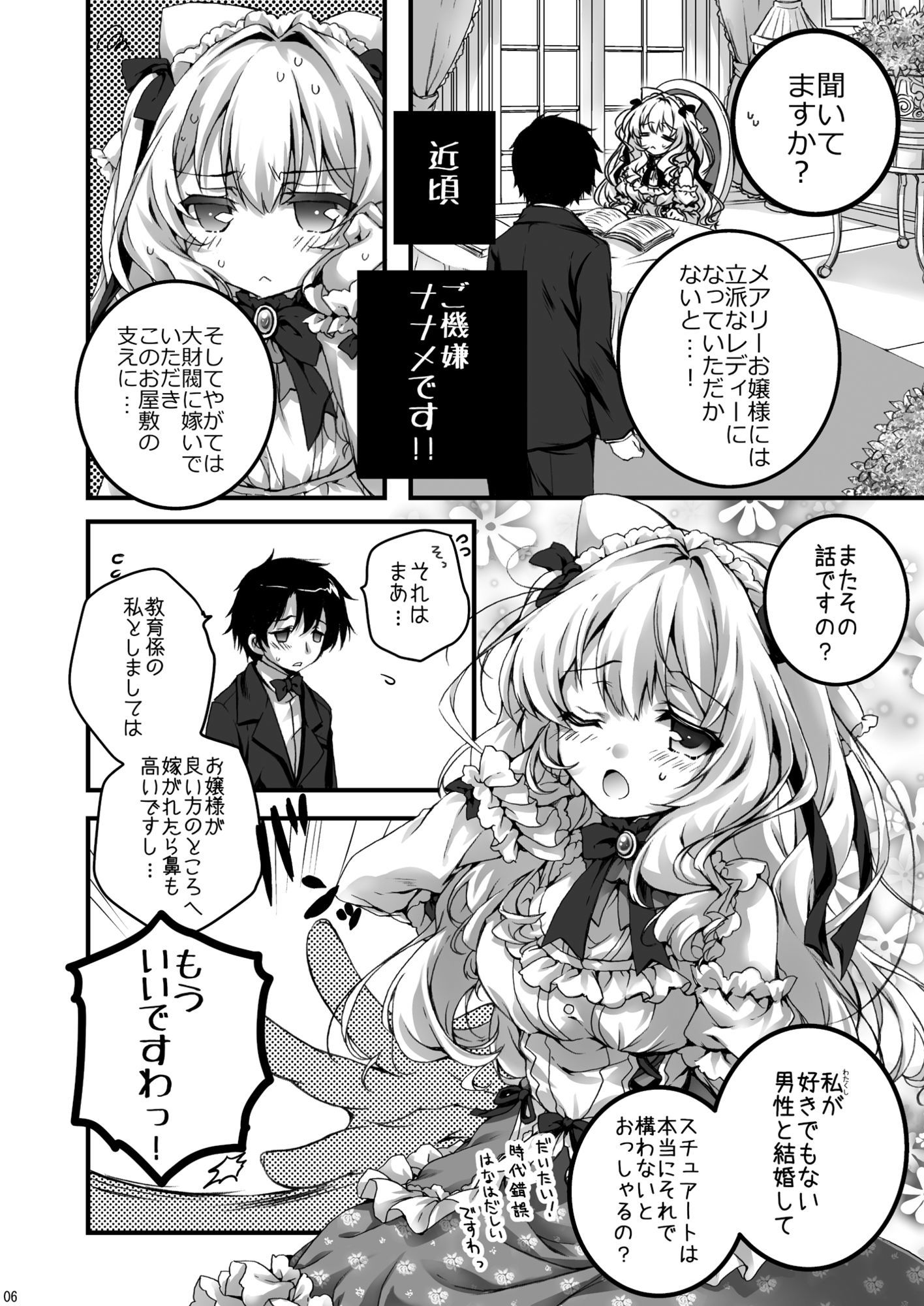 とある、洋館のお嬢様 画像1