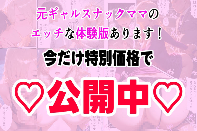 好きになったのは…元ギャルのスナックママ（38）でした。〜オーナーのおじさんに抱かれてる姿を見てしまったけど、告白したら年上あまあまセックスしてくれた〜 サンプル10