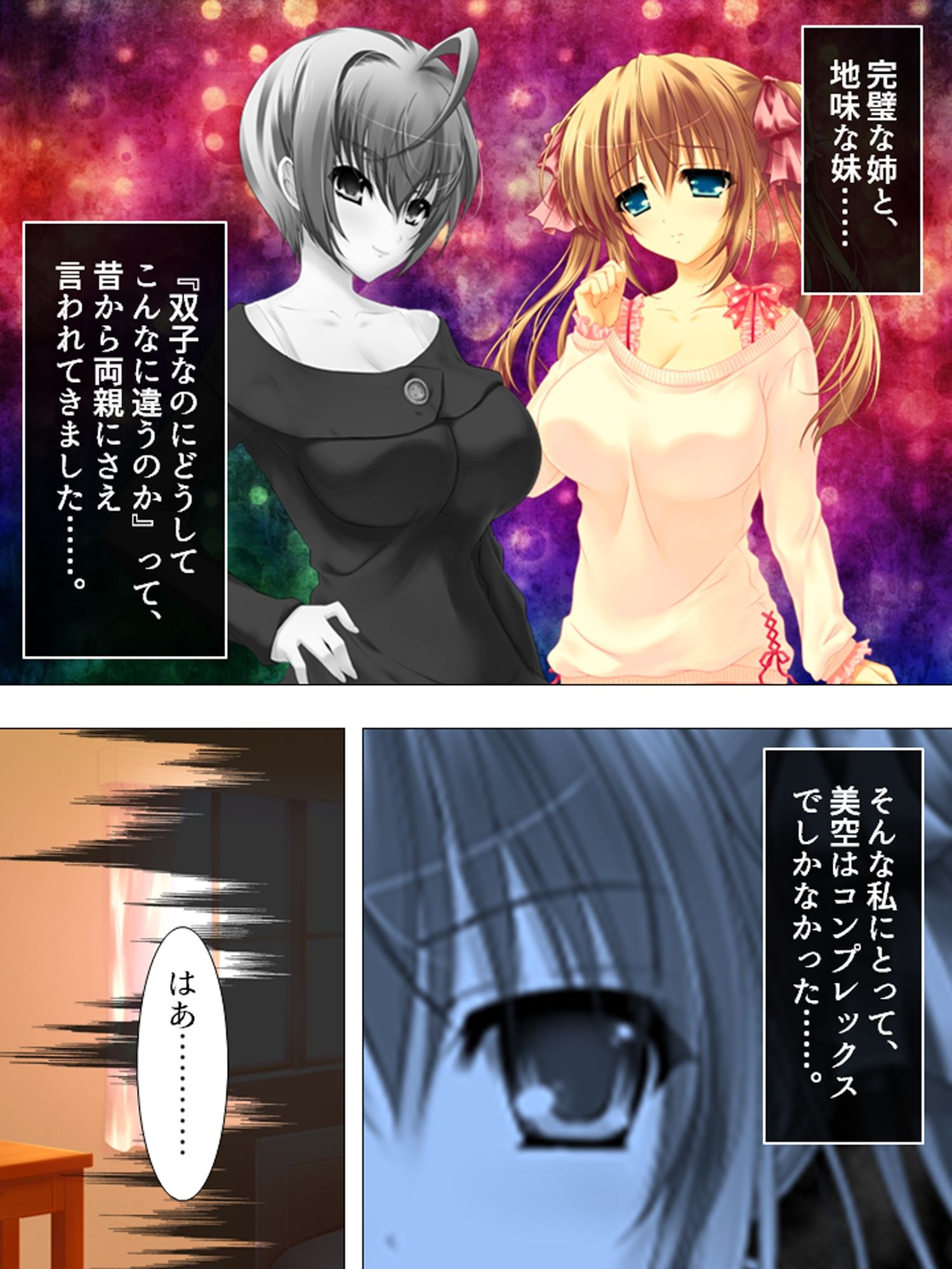 お願いだから私を見て!姉の彼氏を寝取った女 <総集編> 画像1