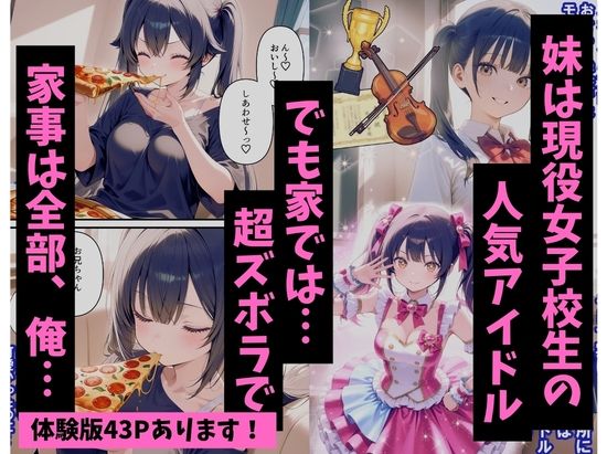 めちゃくちゃ生意気な現役女子校生アイドルの妹のパンツでシコっていたら... 画像2