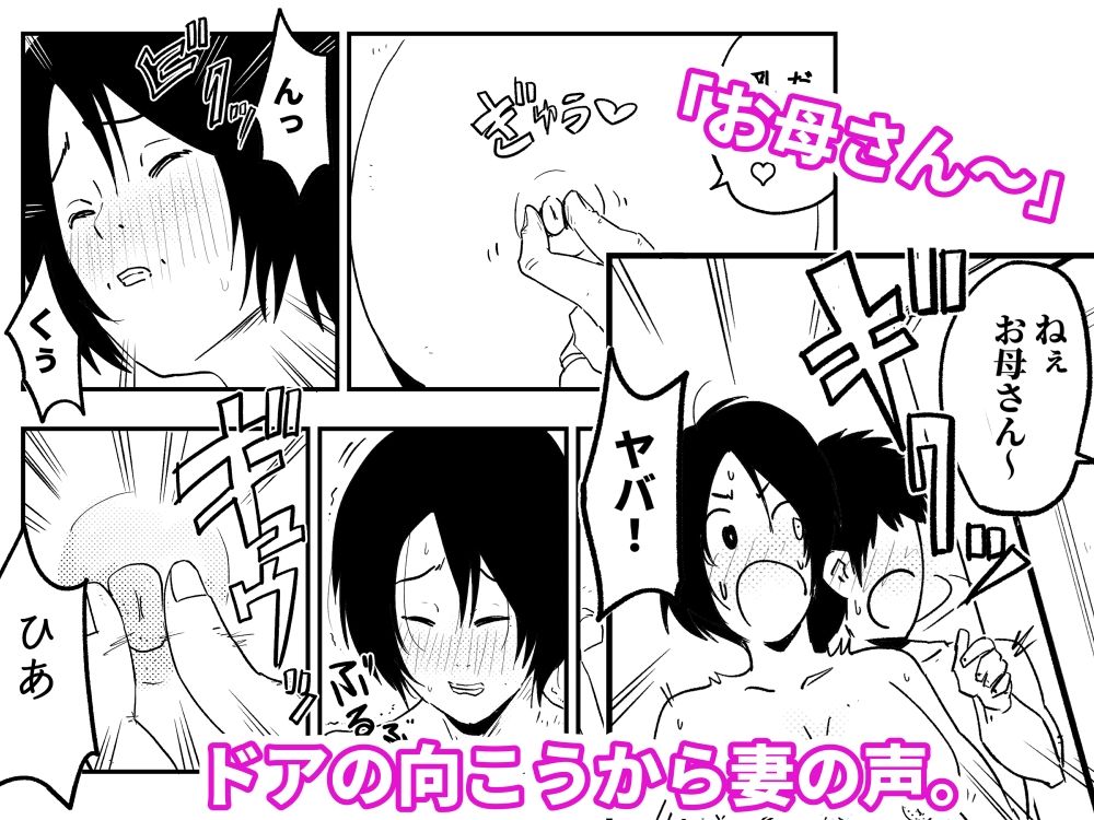 【代理出産】義母と義息子ーーお風呂場で、妻に隠れて性行為する2人 画像4