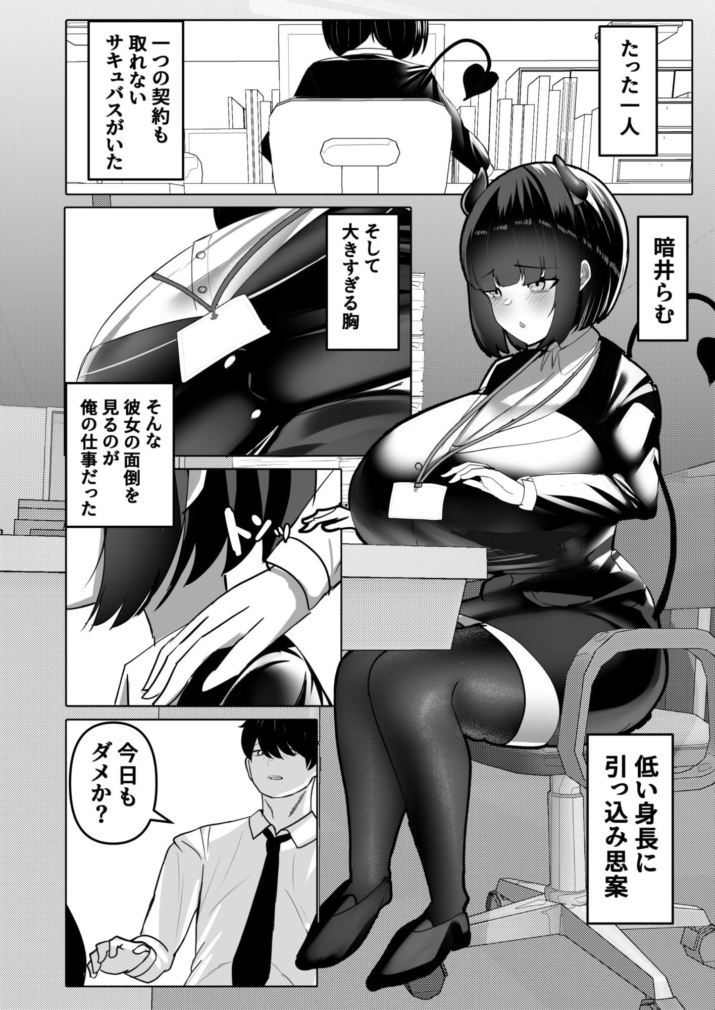 俺はサキュバス営業課陰キャちび爆乳処女の暗井さんの研修担当 サンプル2