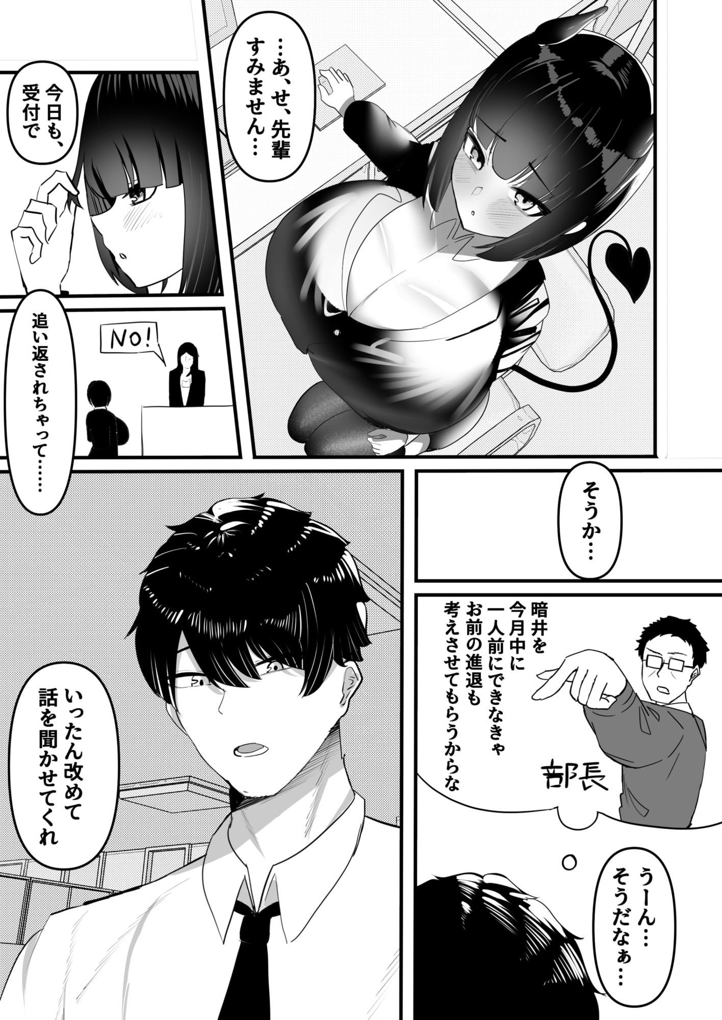 俺はサキュバス営業課陰キャちび爆乳処女の暗井さんの研修担当 サンプル3