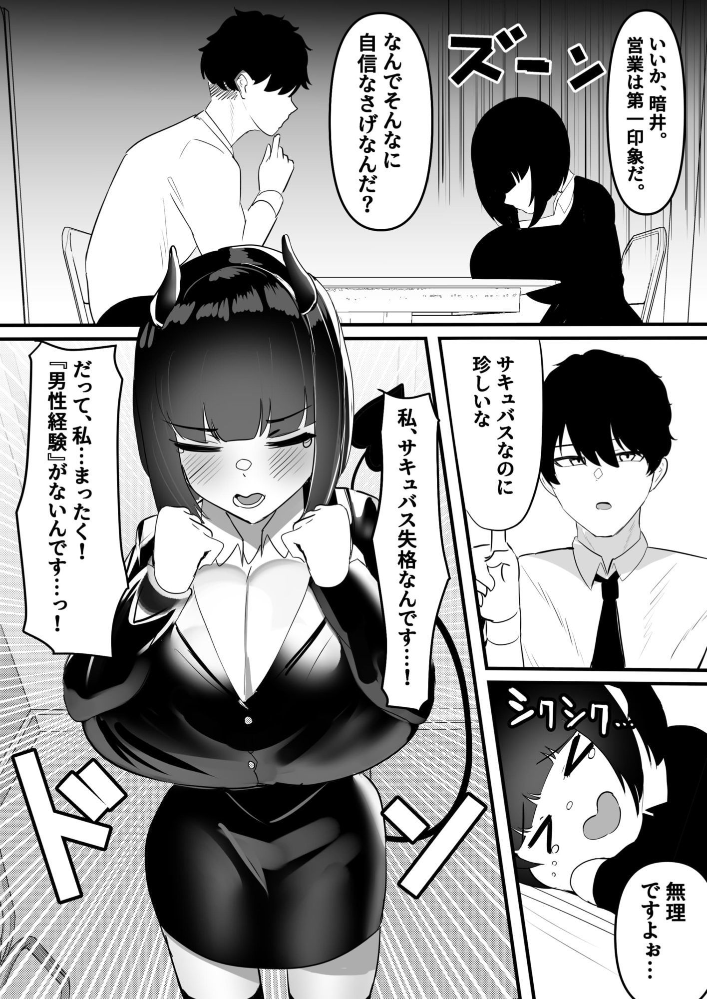 俺はサキュバス営業課陰キャちび爆乳処女の暗井さんの研修担当 サンプル4