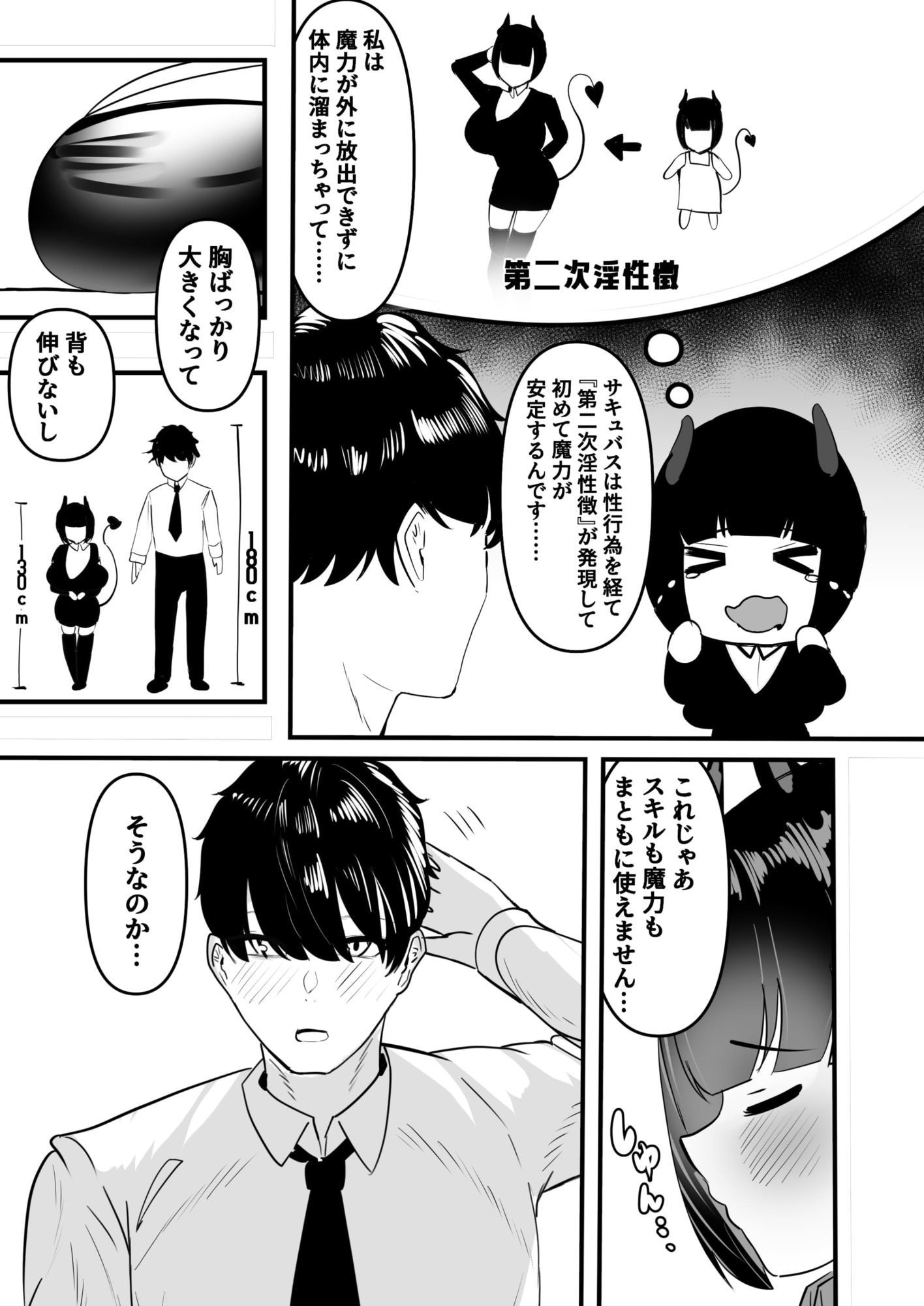 俺はサキュバス営業課陰キャちび爆乳処女の暗井さんの研修担当 サンプル5