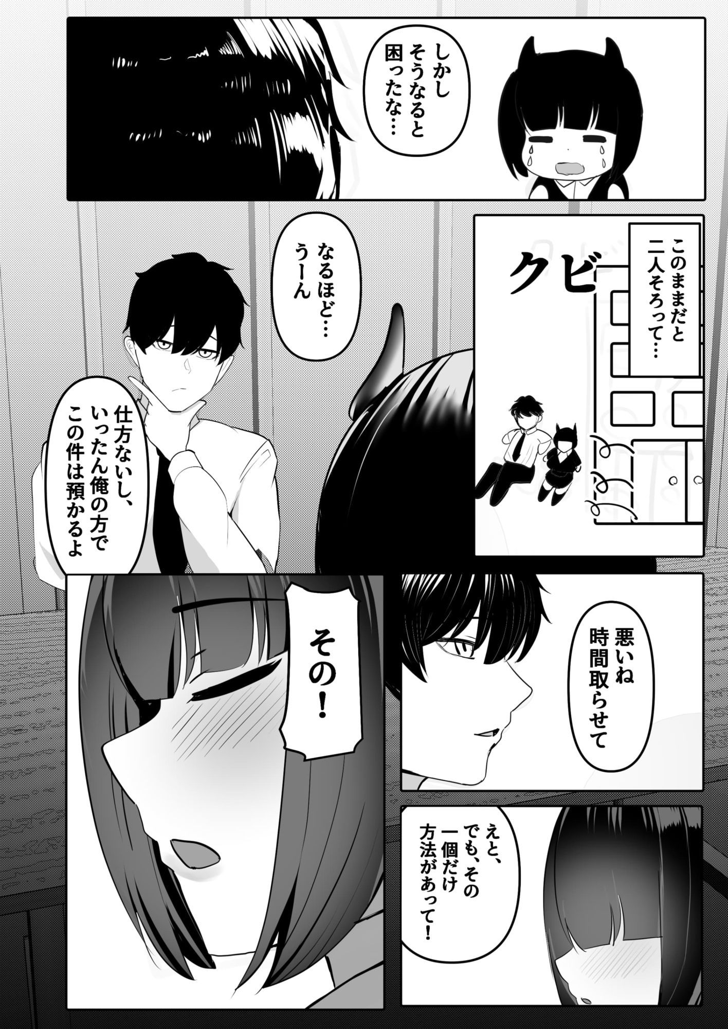 俺はサキュバス営業課陰キャちび爆乳処女の暗井さんの研修担当 サンプル6