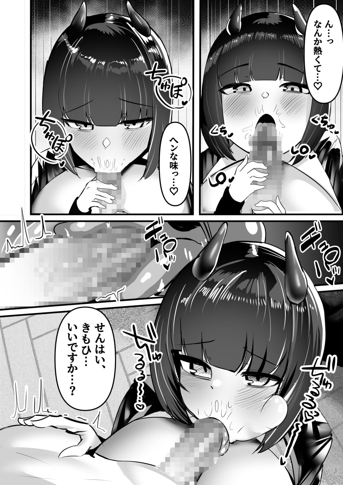 俺はサキュバス営業課陰キャちび爆乳処女の暗井さんの研修担当 サンプル8