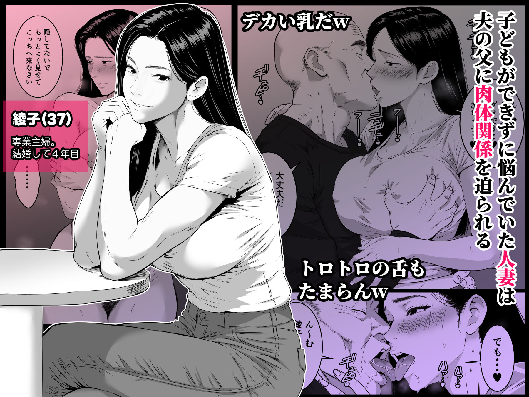 お義父さん・・・中出しだけはやめてください  〜妻が義父にねっとり寝取られるお話〜 サンプル2