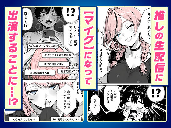 【耳舐めオフパコ生配信】推しの甘サドギャルのASMR配信者に乳首責めされて耳をトロトロに○されちゃいました 画像3