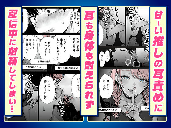 【耳舐めオフパコ生配信】推しの甘サドギャルのASMR配信者に乳首責めされて耳をトロトロに○されちゃいました 画像4