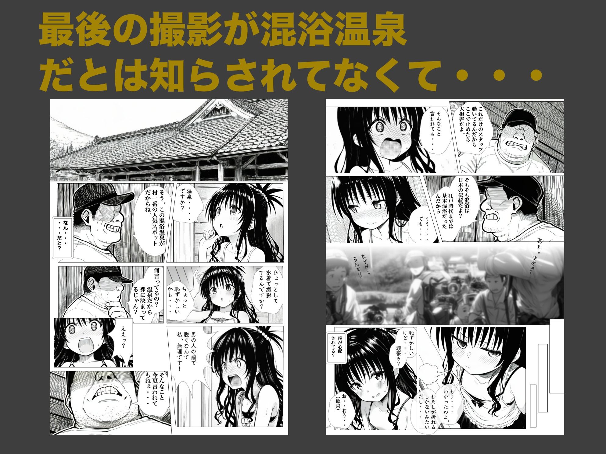 結◯美柑ちゃんと混浴チャレンジ！2