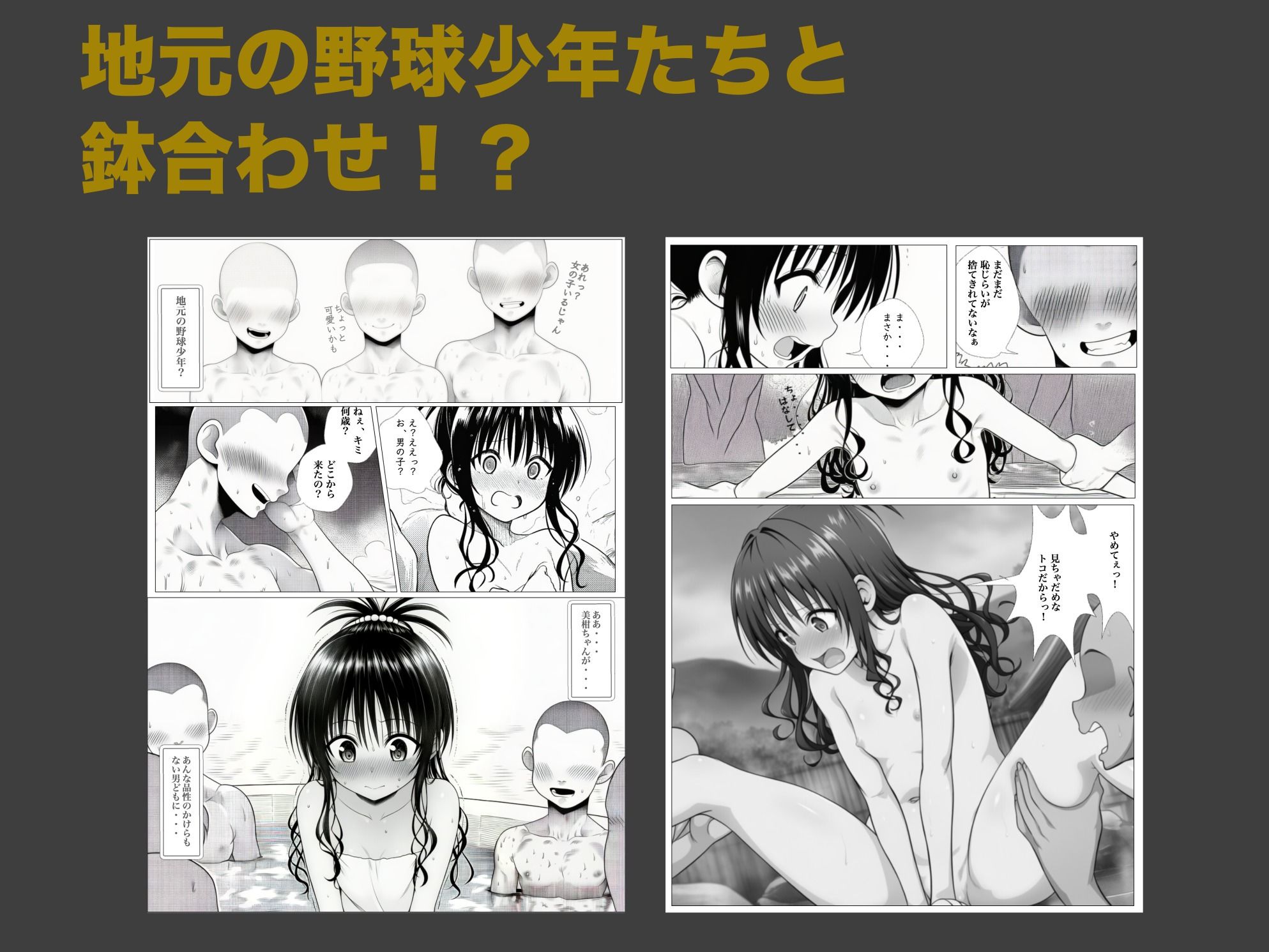 結◯美柑ちゃんと混浴チャレンジ！4