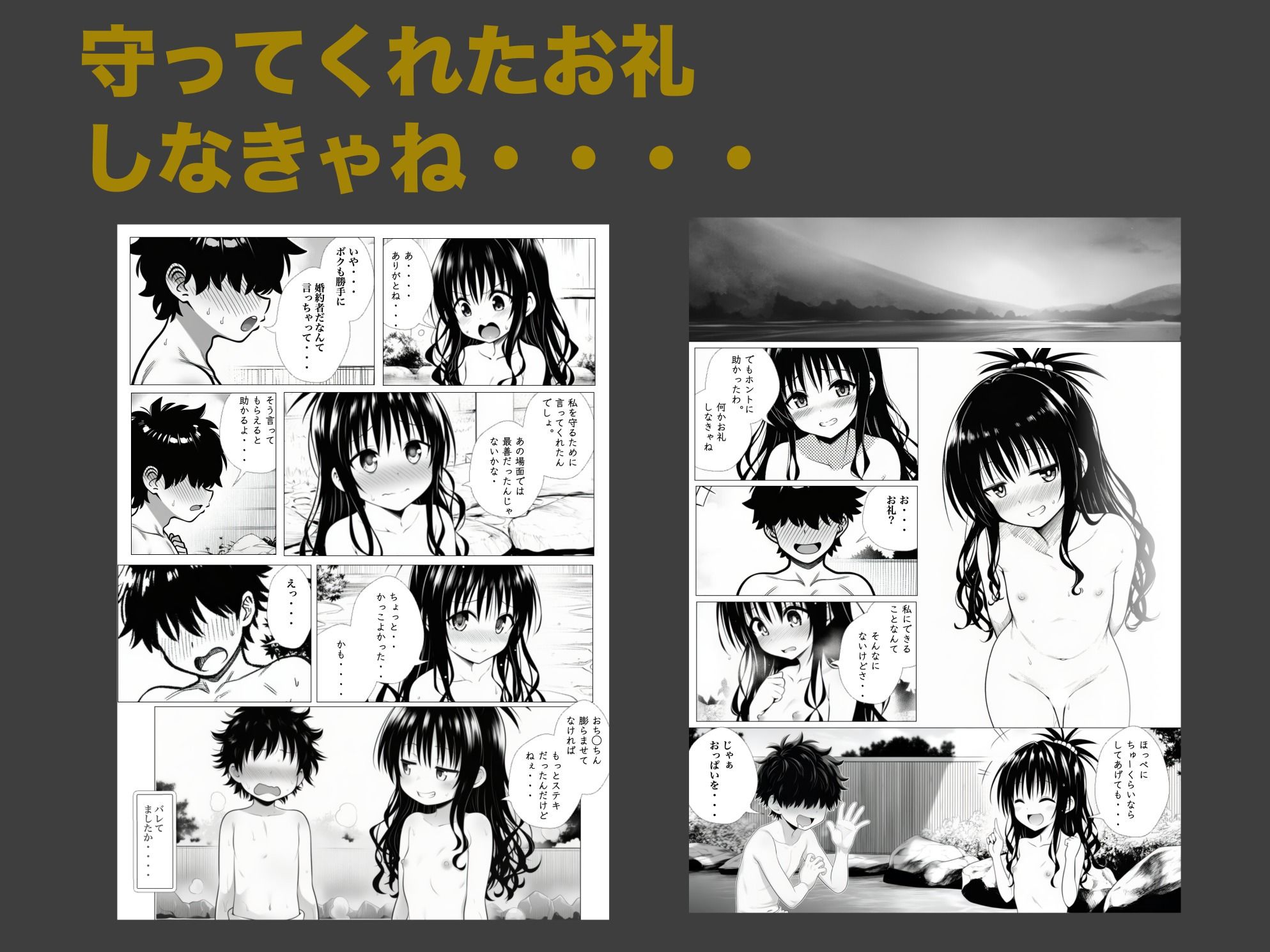 結◯美柑ちゃんと混浴チャレンジ！5