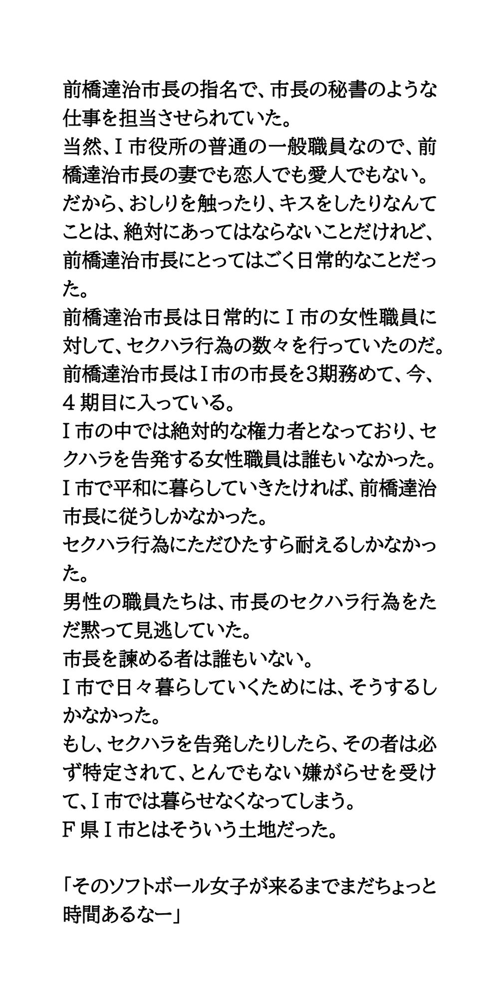 ハレンチ市長のセクハラ愚行録。19.2秒おっぱいを見せろ！ サンプル2