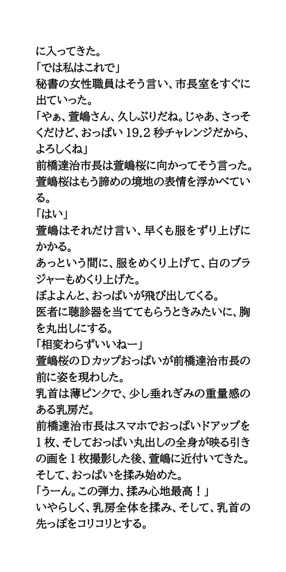 ハレンチ市長のセクハラ愚行録。19.2秒おっぱいを見せろ！ サンプル4
