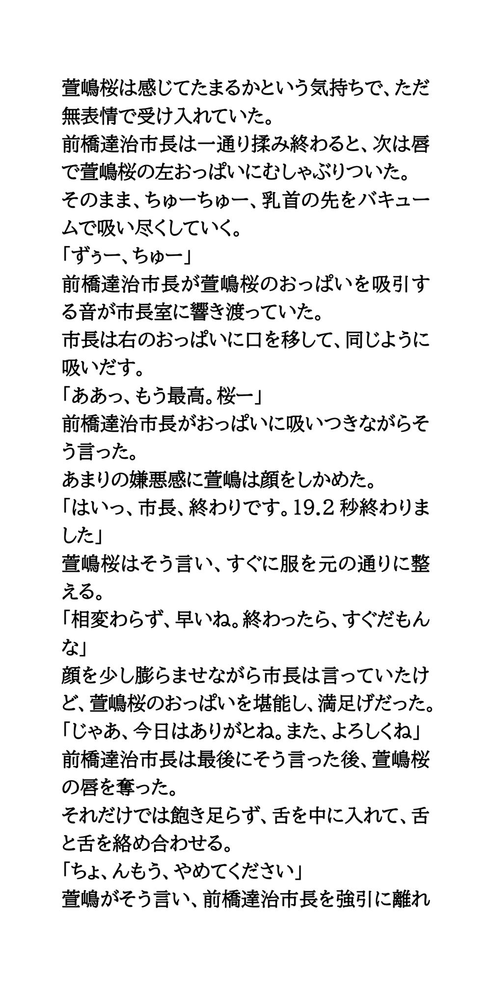 ハレンチ市長のセクハラ愚行録。19.2秒おっぱいを見せろ！ サンプル5