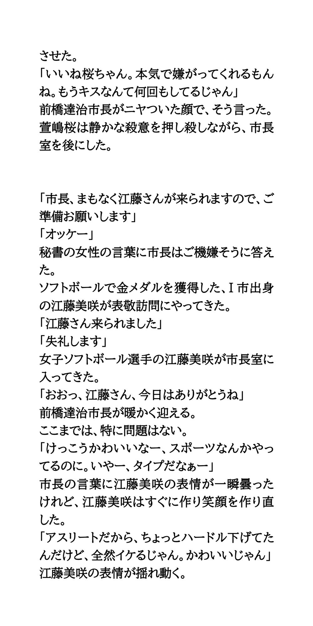 ハレンチ市長のセクハラ愚行録。19.2秒おっぱいを見せろ！ サンプル6