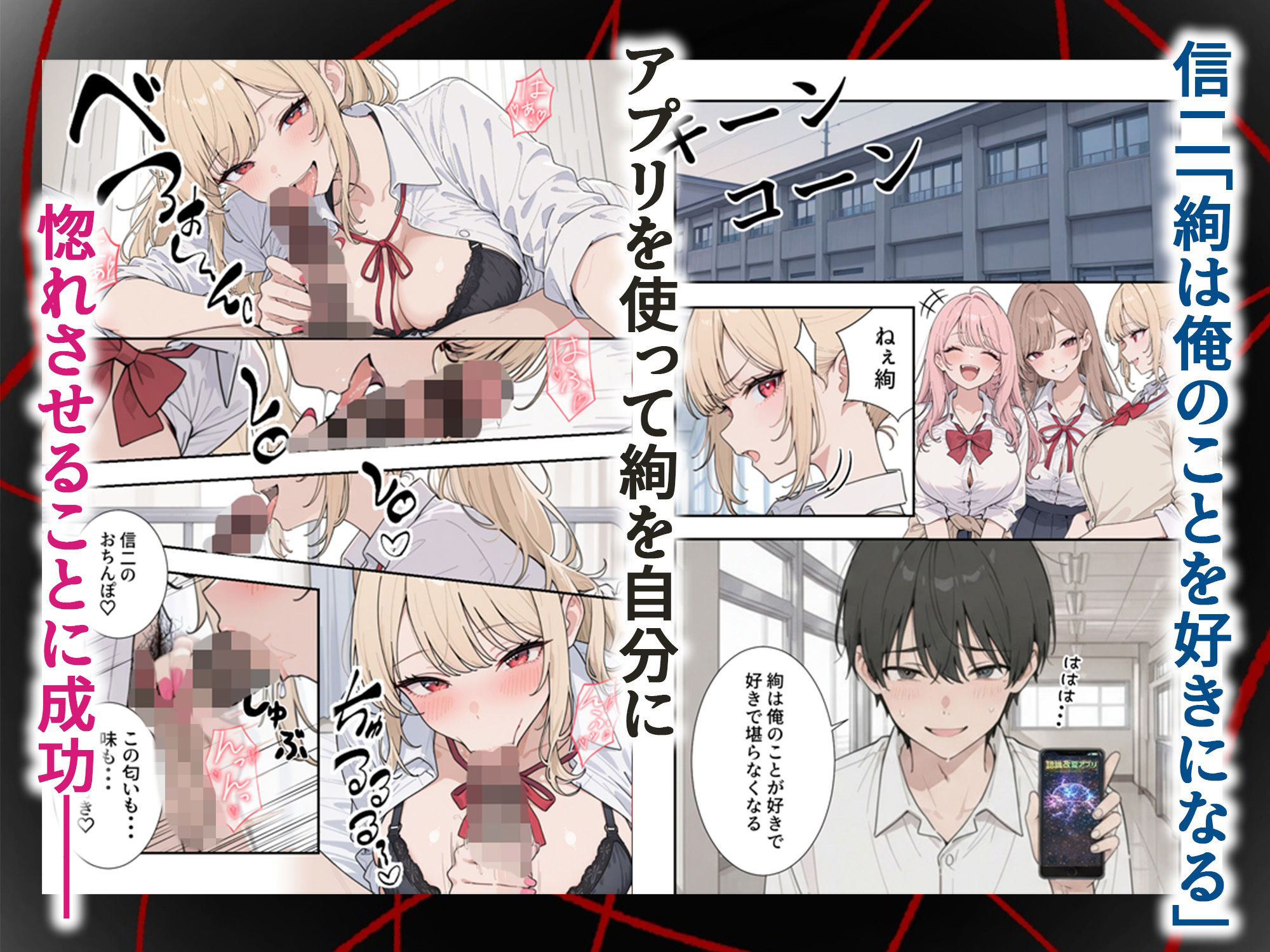 認識改変アプリが手に入ったので生意気な幼馴染ギャルをメス堕ちさせてみた 画像5