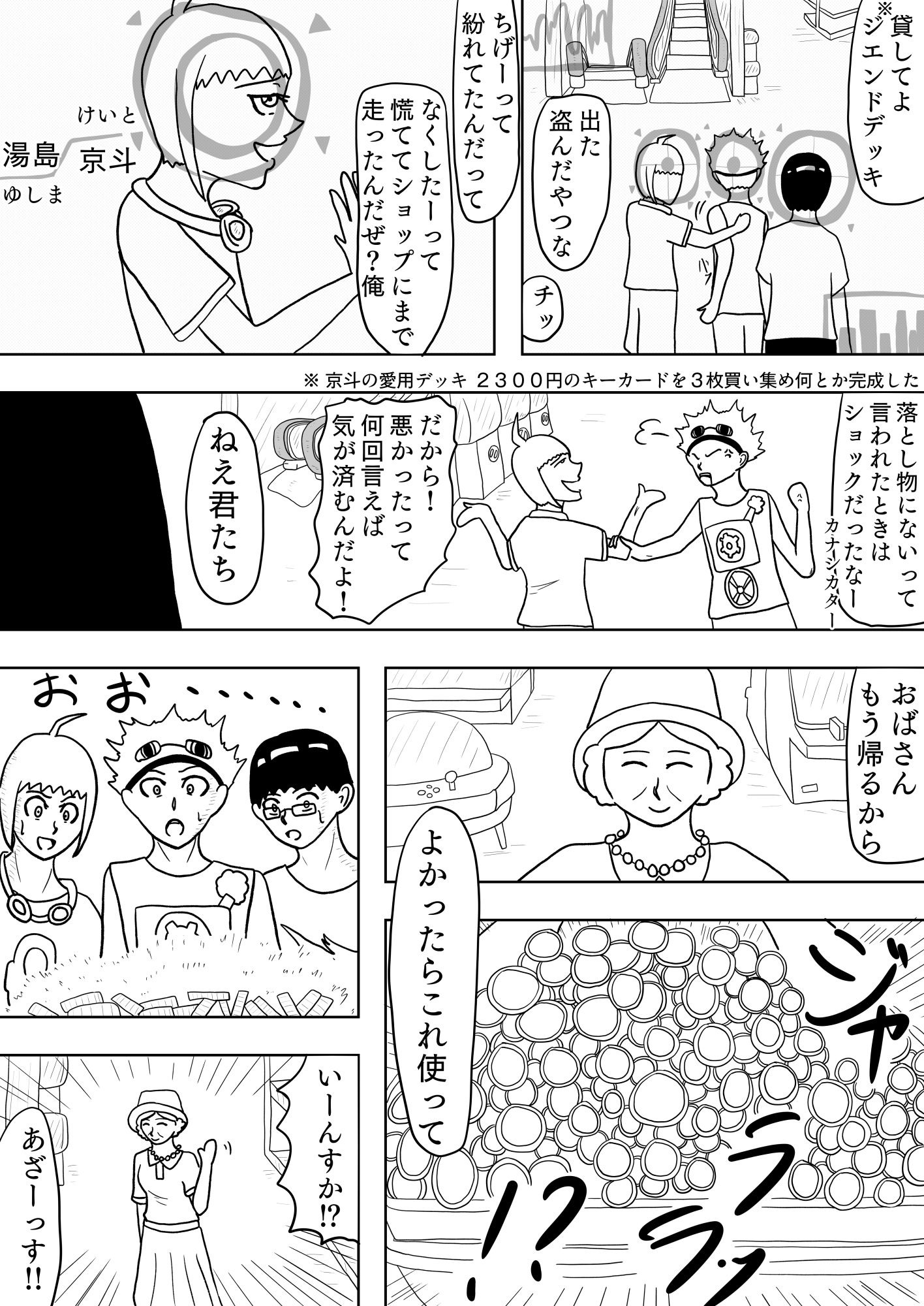 ［47p！］親切なおばさんから馬鹿みたいにメダルもらったらなんか変なカード...のサンプル画像5